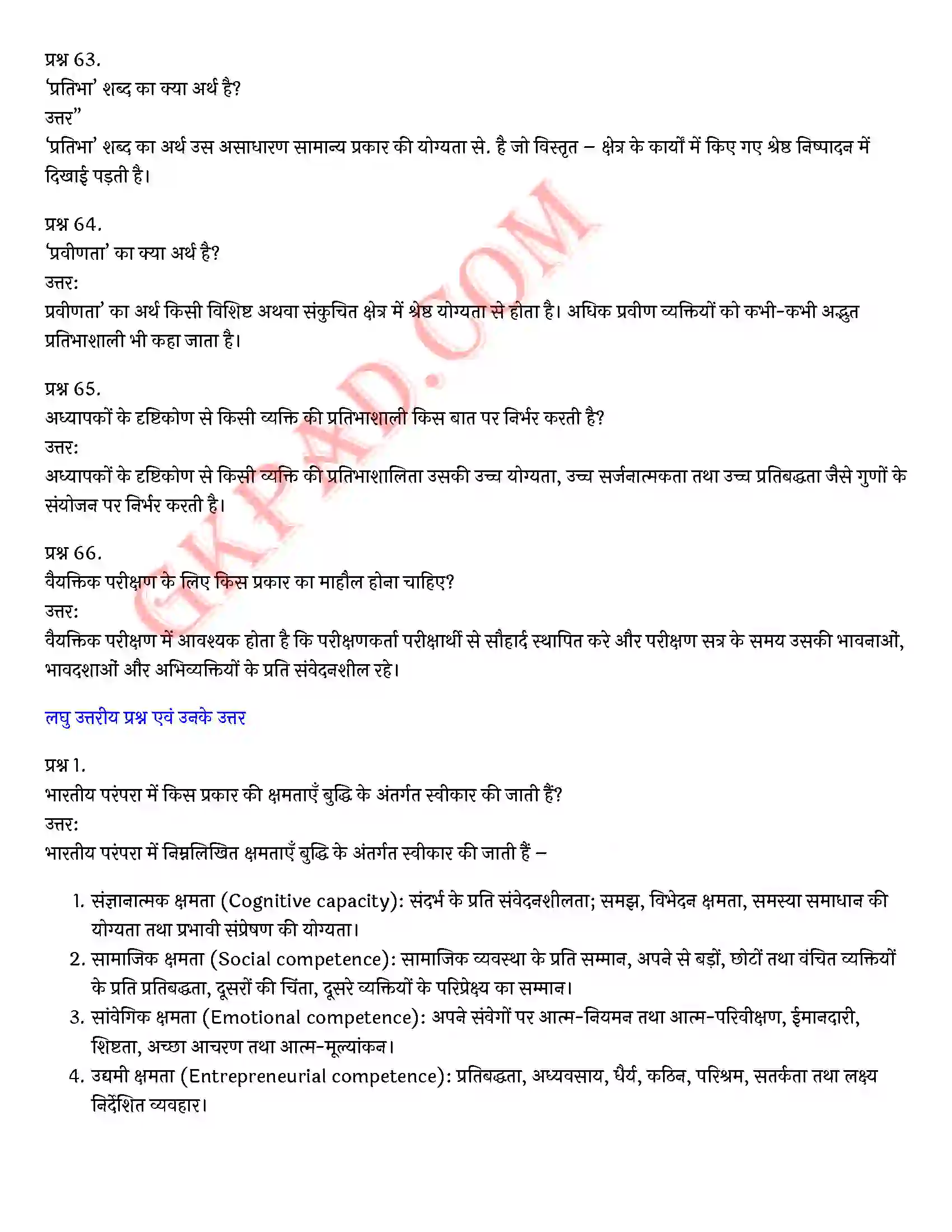Bihar Board Class 12th Psychology (मनोविज्ञान) Chapter 1 मनोवैज्ञानिक गुणों में विभिन्नताएँ (Variations in Psychology Attributes)) Solution 18